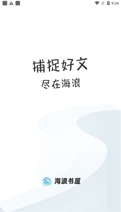 海浪书屋截图1