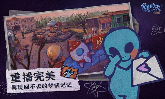 完美的一天游戏