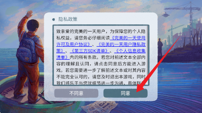 完美的一天游戏