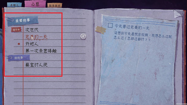 完美的一天游戏