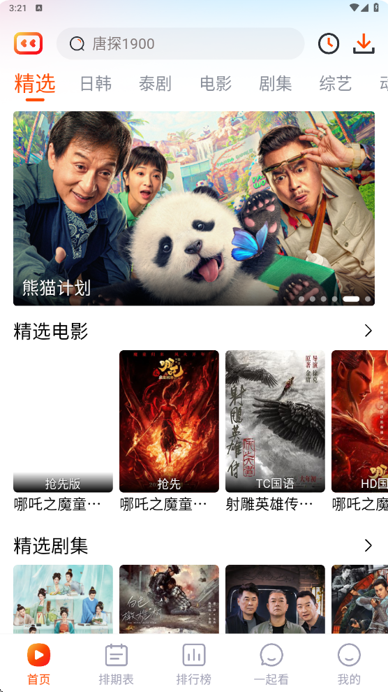 番喜视频追剧app
