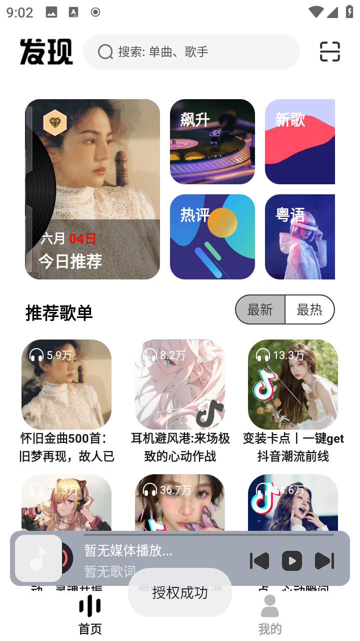 新音悦适配下载器截图0