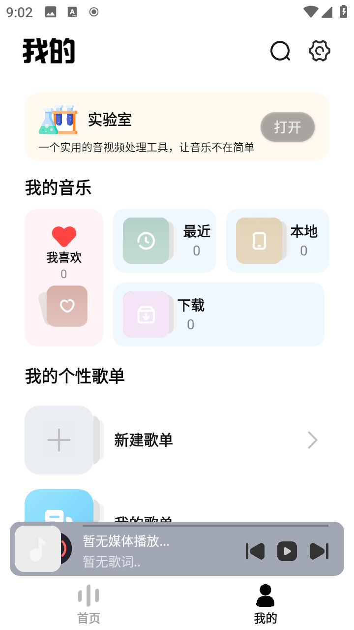 新音悦适配下载器截图1