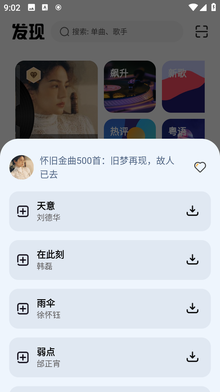 新音悦适配下载器截图2