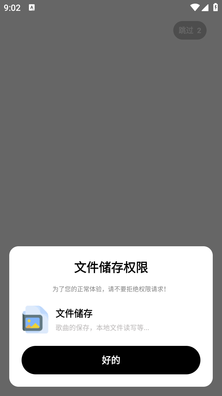 新音悦适配下载器截图3
