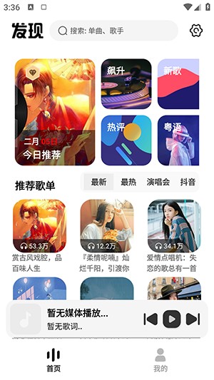 新音悦适配4.3.3