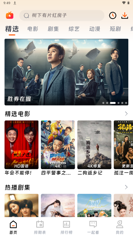 闪映剧场截图0