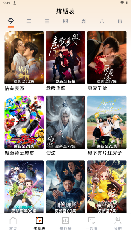 闪映剧场截图1
