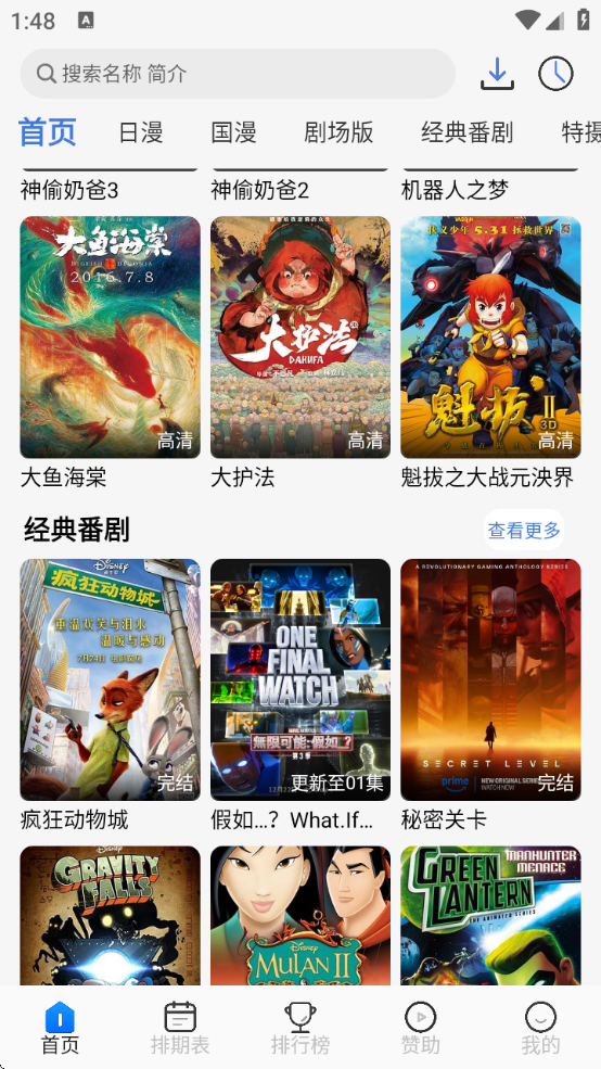 三号动漫纯净版截图2