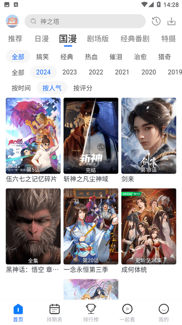 三号动漫纯净版截图3