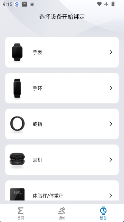 zepp截图0