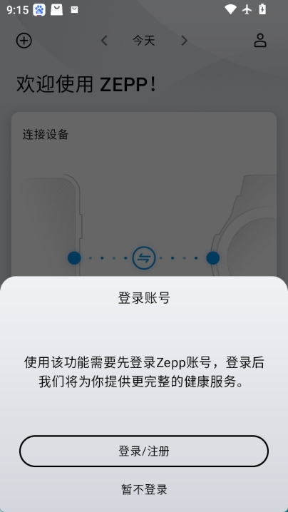 zepp截图1