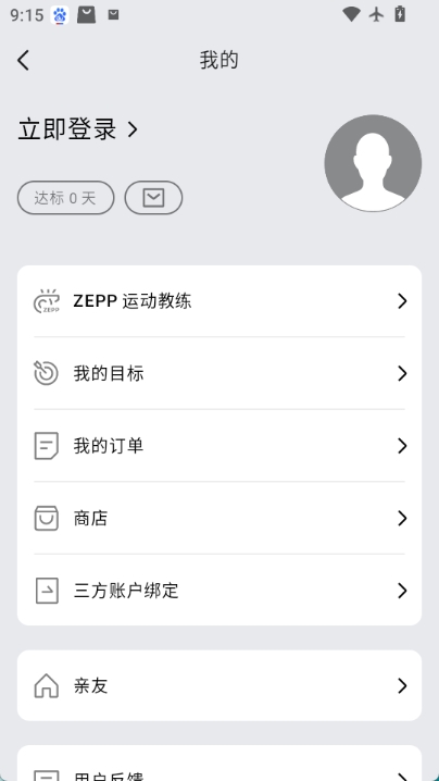 zepp截图3