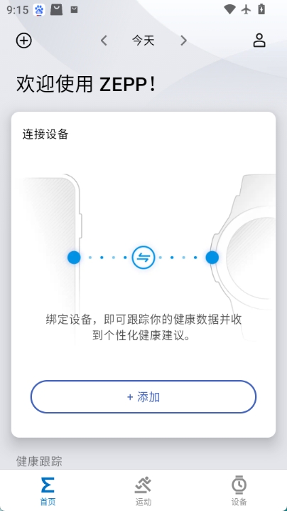 zepp截图2