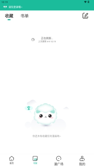 小肥羊漫画app截图1