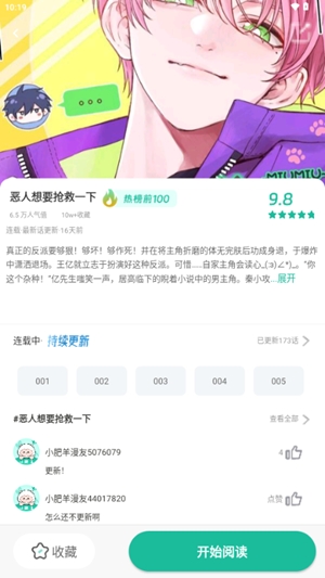 小肥羊漫画app截图2