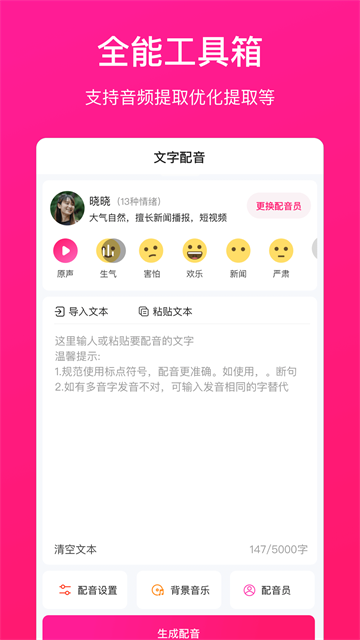 配音大师截图3
