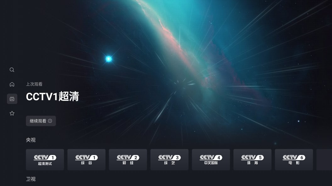星视界截图1