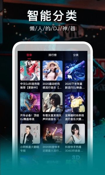 DJ秀音乐截图2