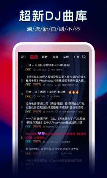 DJ秀音乐截图3