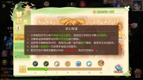 梦幻西游手游梦幻奇谋怎么玩？