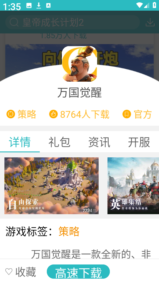 7724游戏盒子截图0