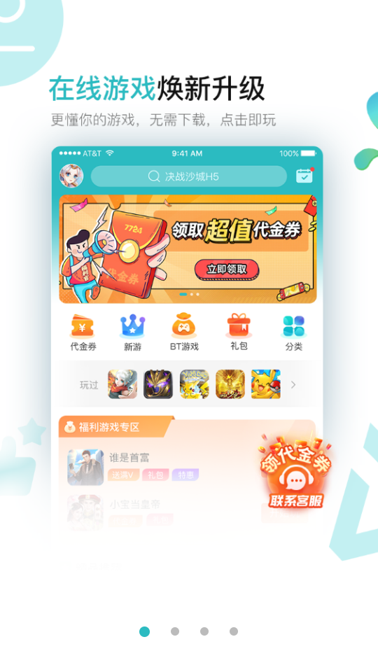 7724游戏盒子截图1