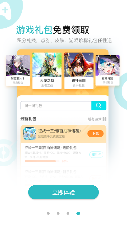 7724游戏盒子截图2