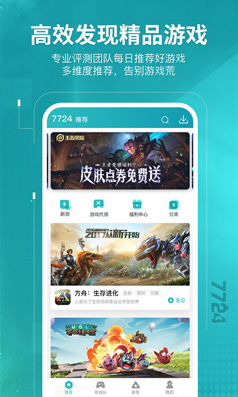 7724游戏盒官方正版截图0
