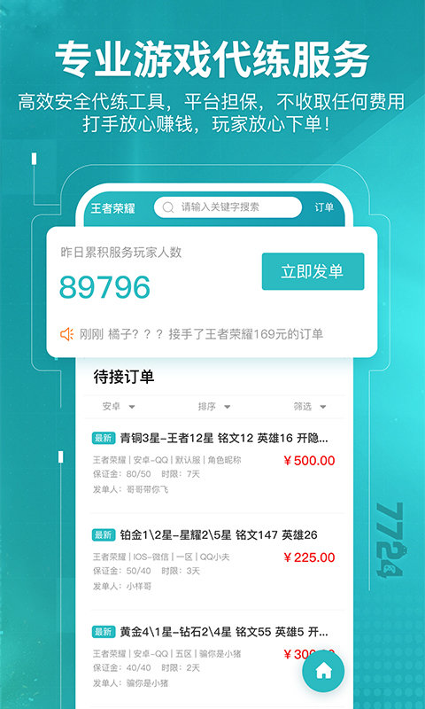 7724游戏盒官方正版截图2