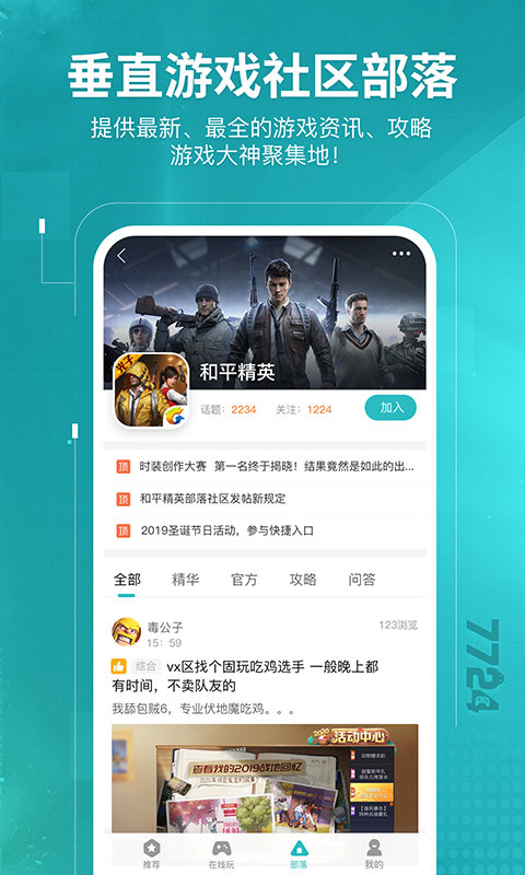 7724游戏盒官方正版截图1