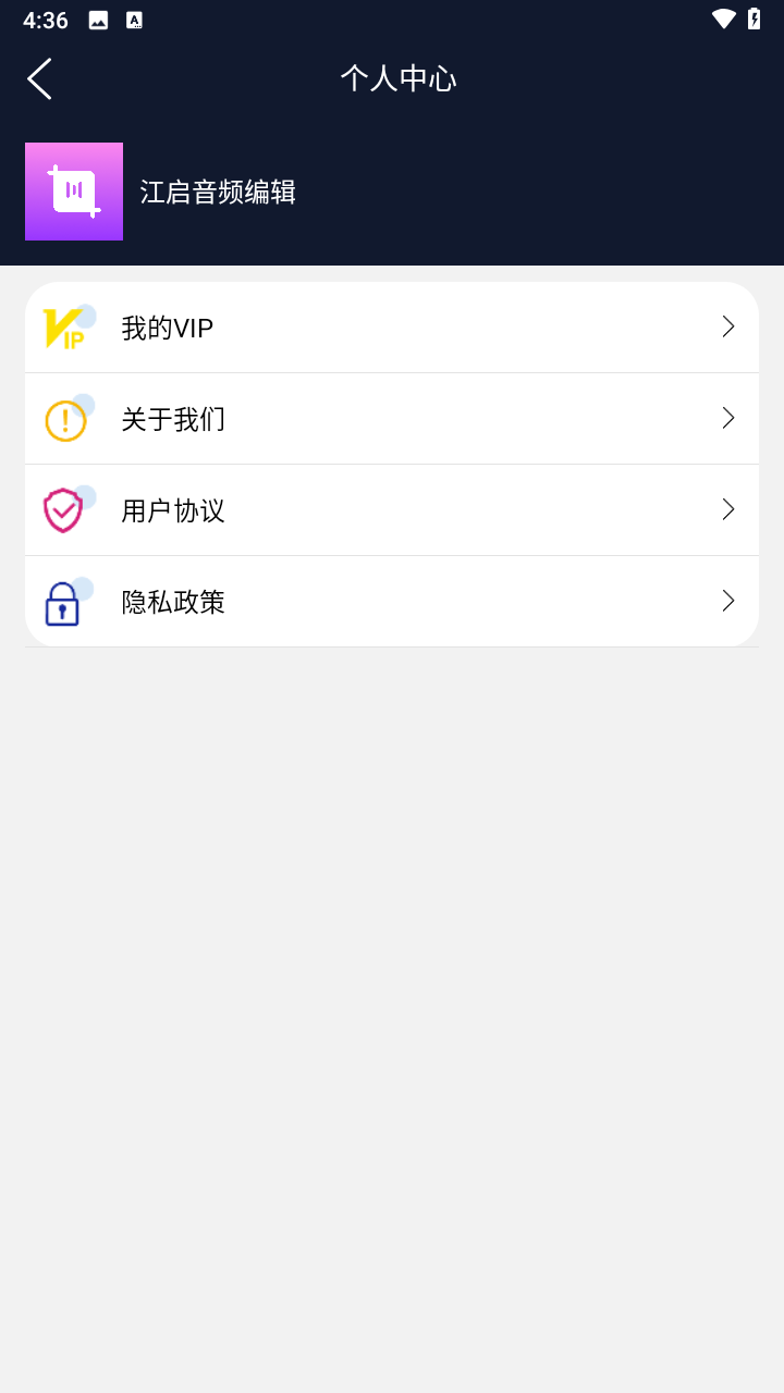 江启音频编辑截图0