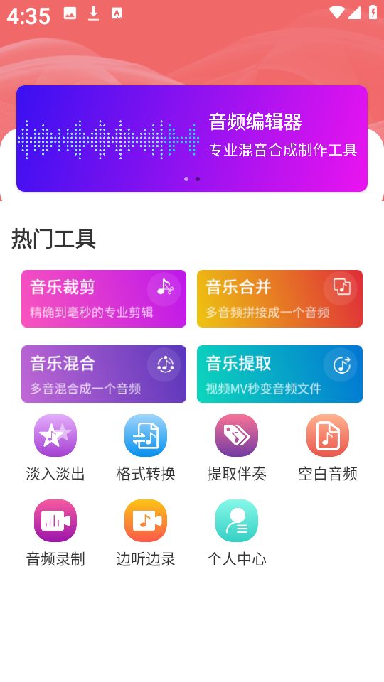 江启音频编辑截图1