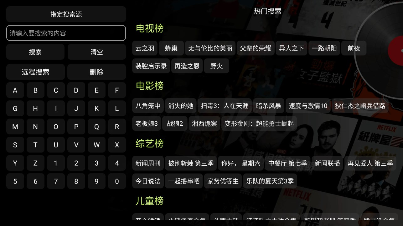 影视仓apk安装包