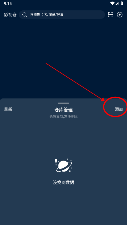 影视仓apk安装包