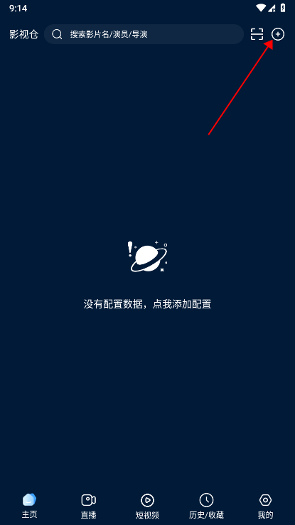 影视仓apk安装包