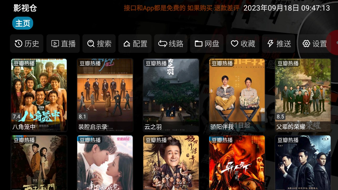 影视仓apk安装包