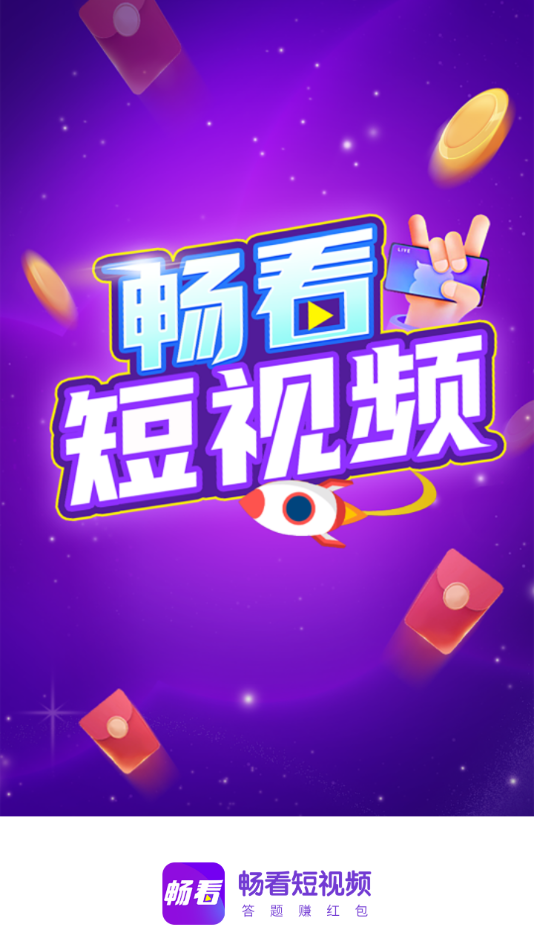 畅看视频1.5.5截图0