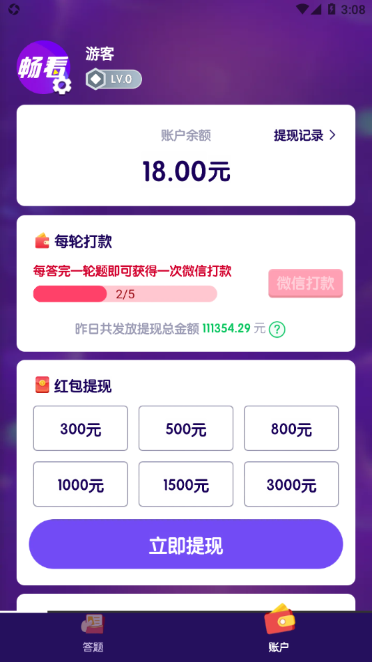 畅看视频1.5.5截图2