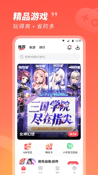 3387游戏盒截图0