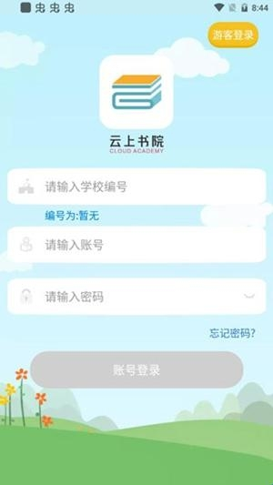 云上书院