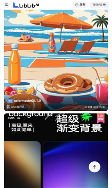 liblib哩布哩布截图0