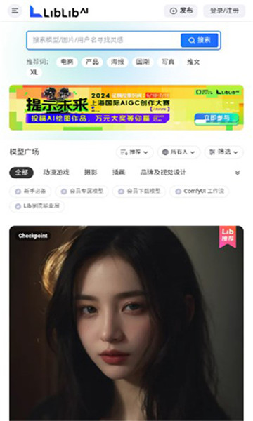 liblib哩布哩布截图1