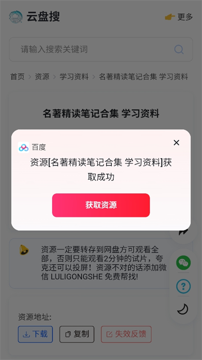 云盘搜索引擎
