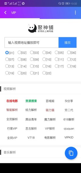 聚神铺导航截图1