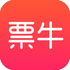 票牛票务平台