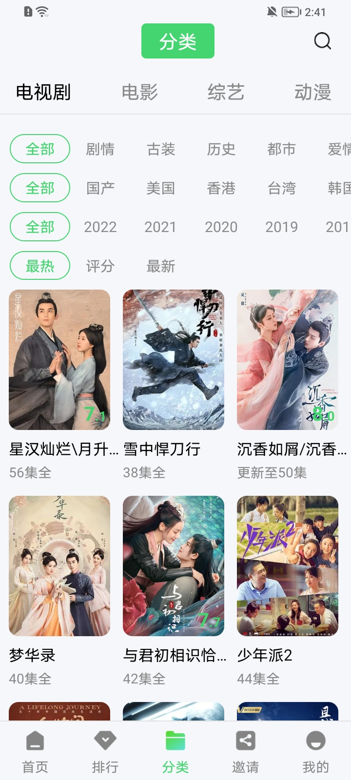竹子视频APP