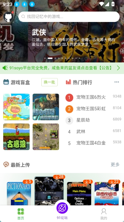 91搜游soyo截图0