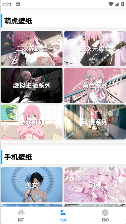 波奇4K高清壁纸截图0