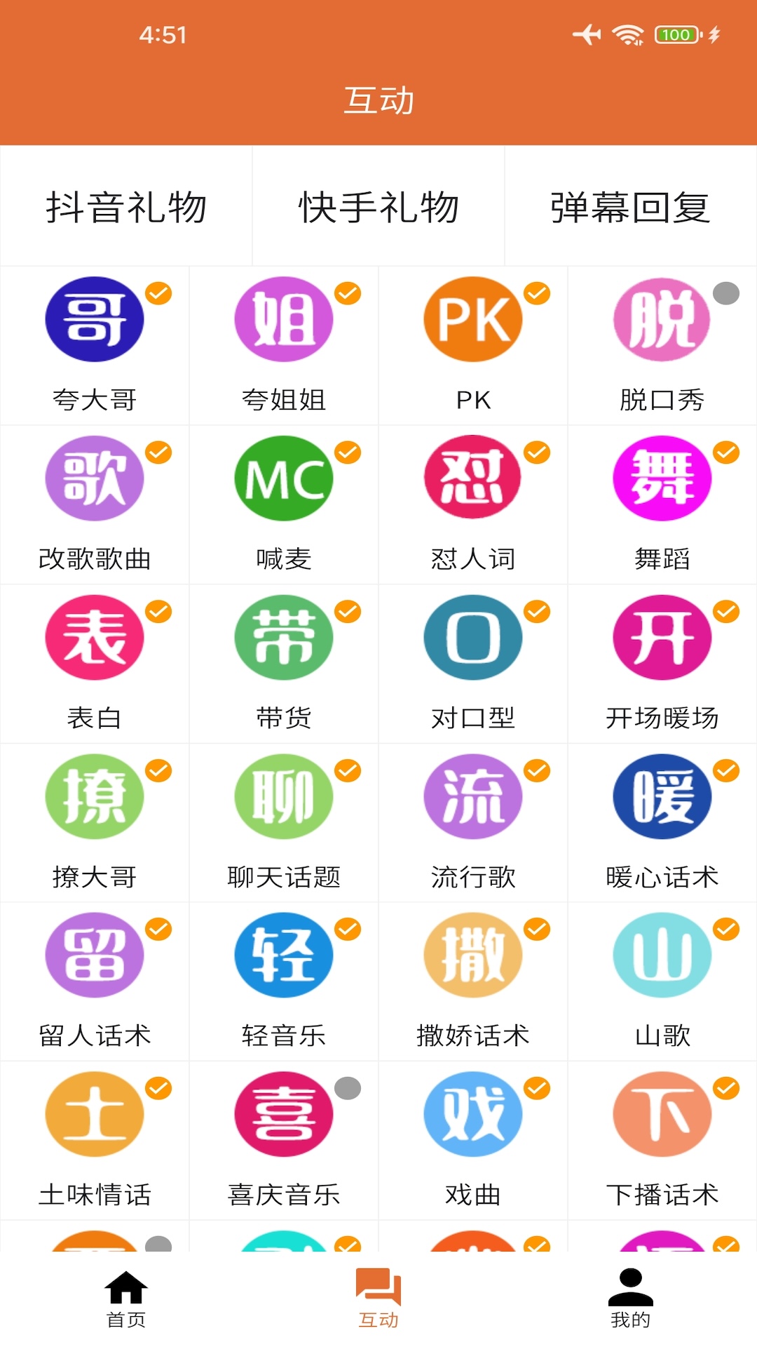 主播易官方版截图0